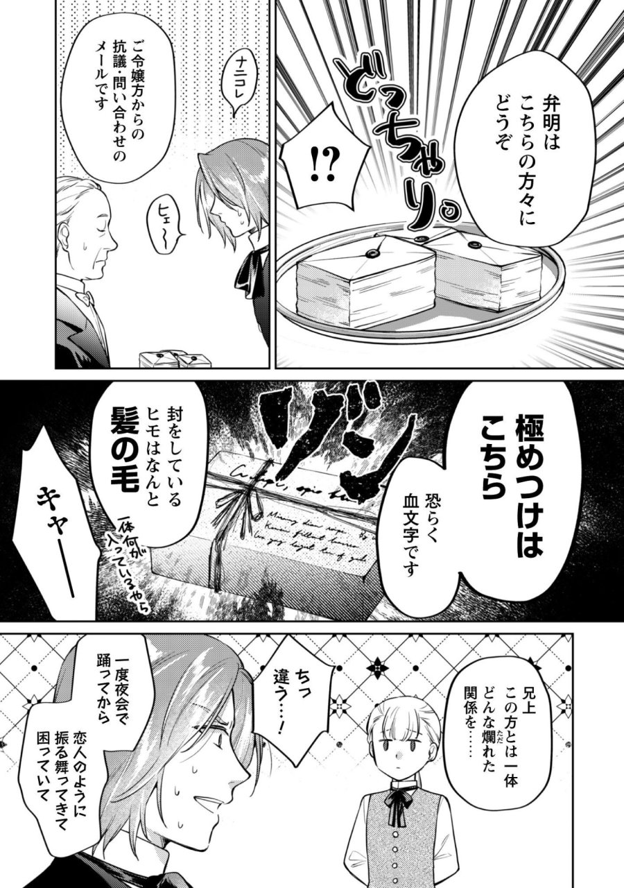 真面目系天然令嬢は年下王子の想いに気づかない 第16.5話 - Page 4