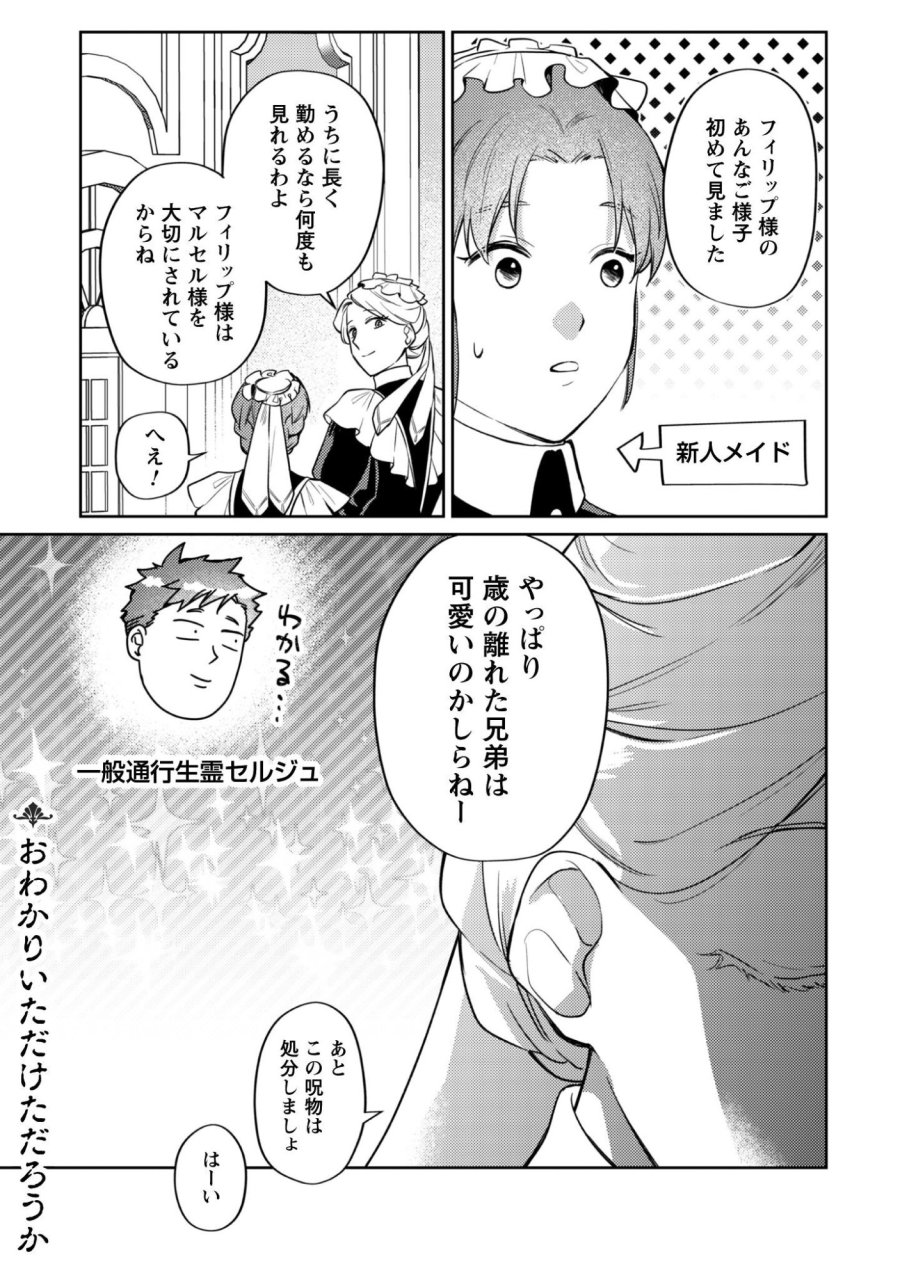 真面目系天然令嬢は年下王子の想いに気づかない 第16.5話 - Page 6