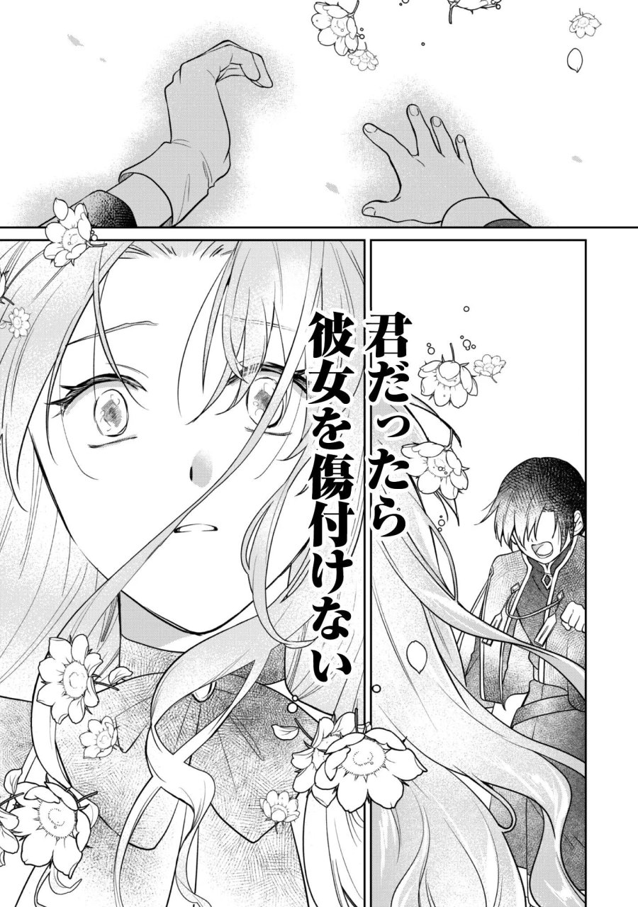 真面目系天然令嬢は年下王子の想いに気づかない 第17話 - Page 10