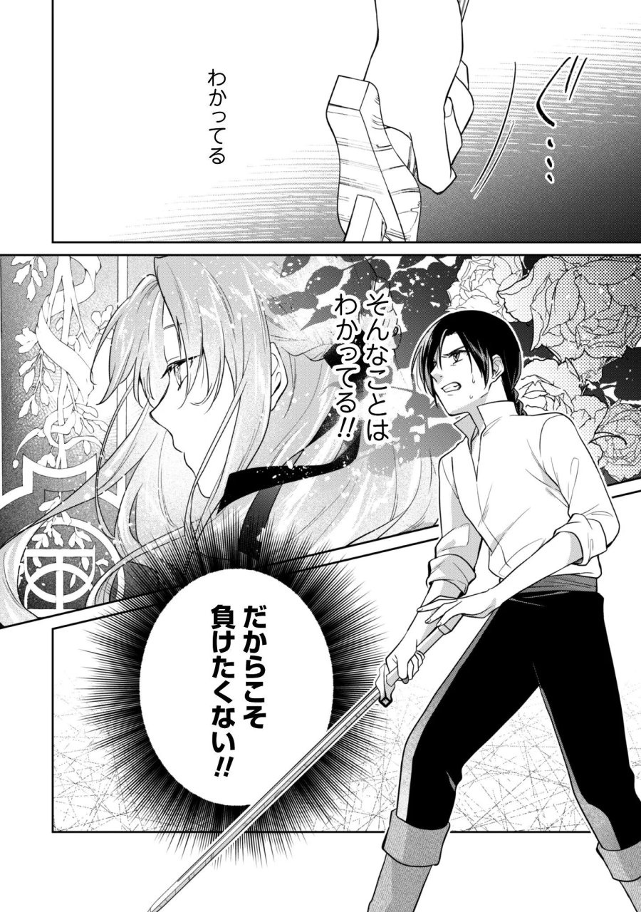 真面目系天然令嬢は年下王子の想いに気づかない 第17話 - Page 11