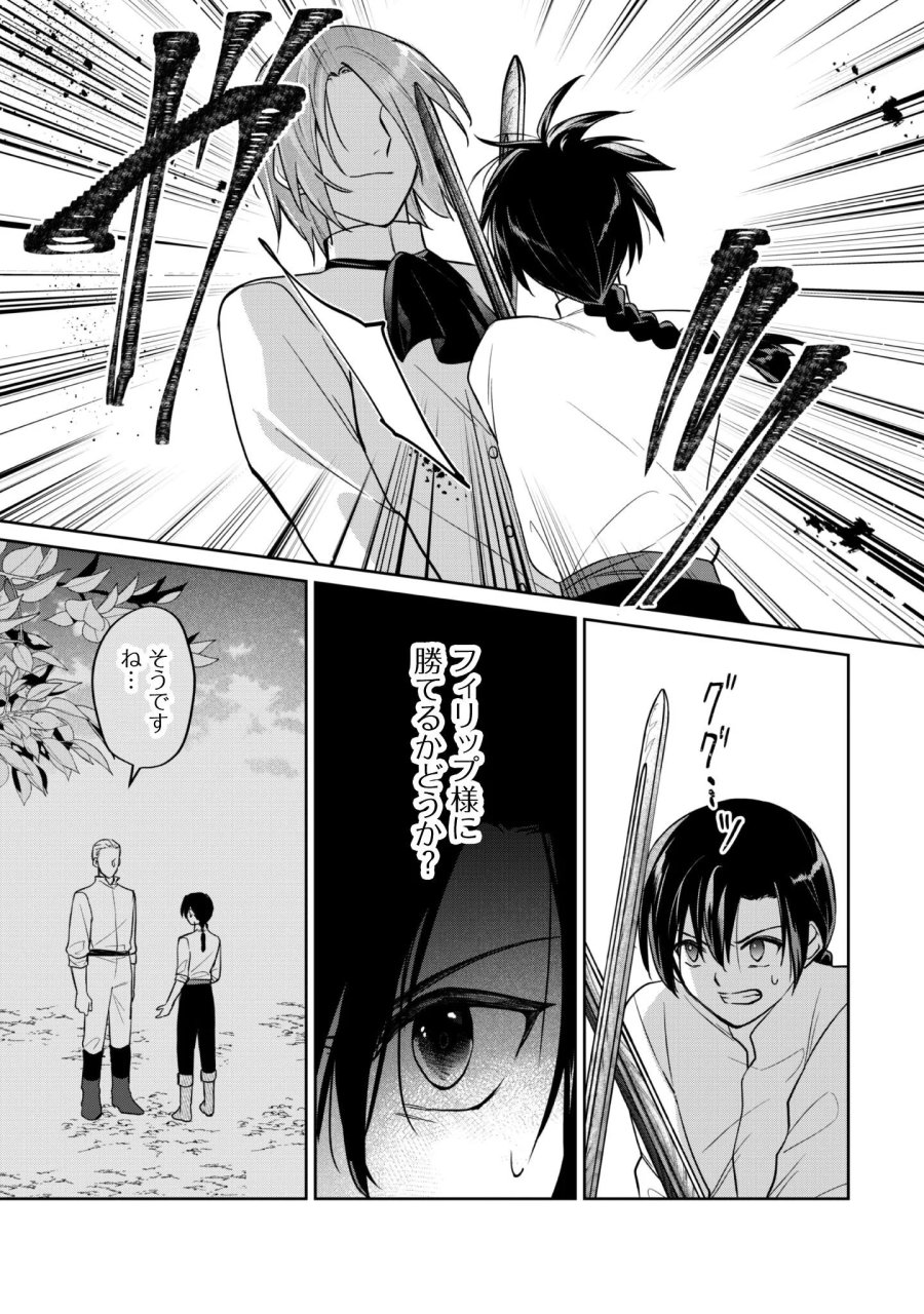 真面目系天然令嬢は年下王子の想いに気づかない 第17話 - Page 12
