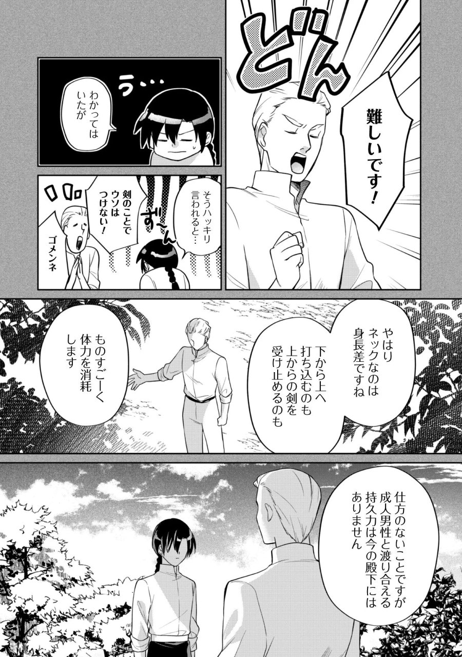 真面目系天然令嬢は年下王子の想いに気づかない 第17話 - Page 13