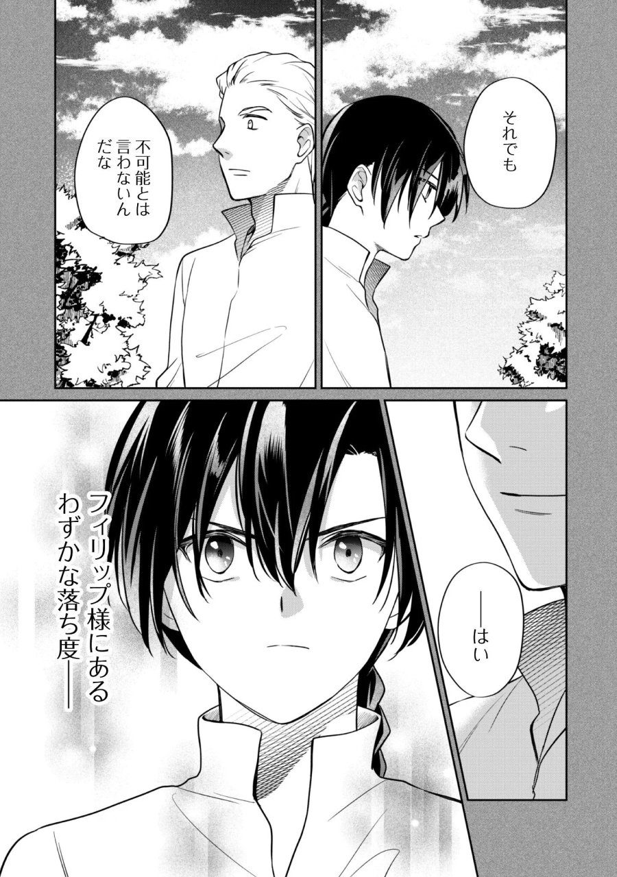 真面目系天然令嬢は年下王子の想いに気づかない 第17話 - Page 14