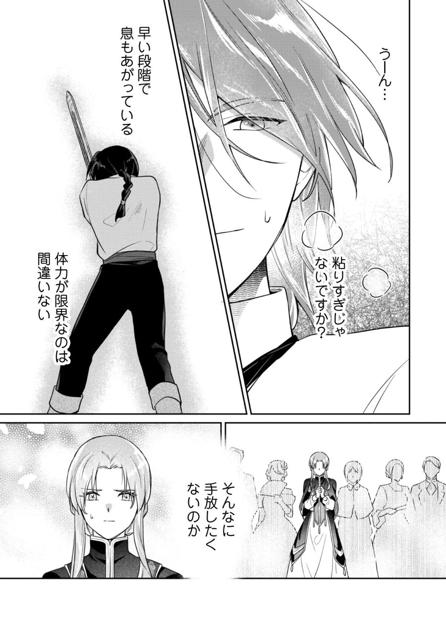 真面目系天然令嬢は年下王子の想いに気づかない 第17話 - Page 16