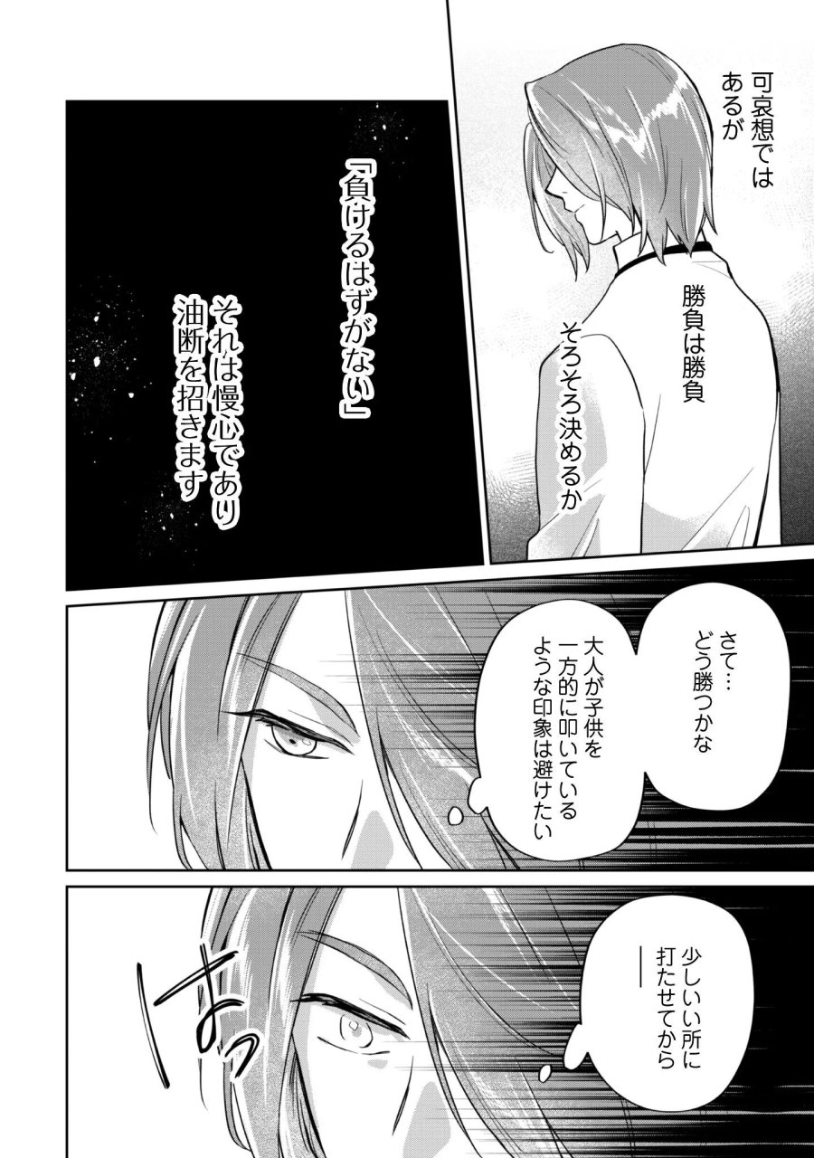 真面目系天然令嬢は年下王子の想いに気づかない 第17話 - Page 17
