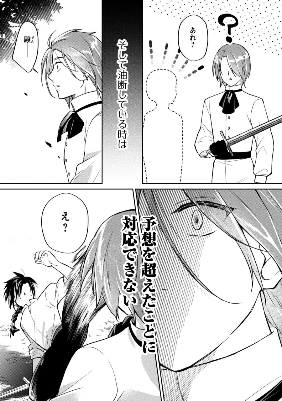 真面目系天然令嬢は年下王子の想いに気づかない 第17話 - Page 18