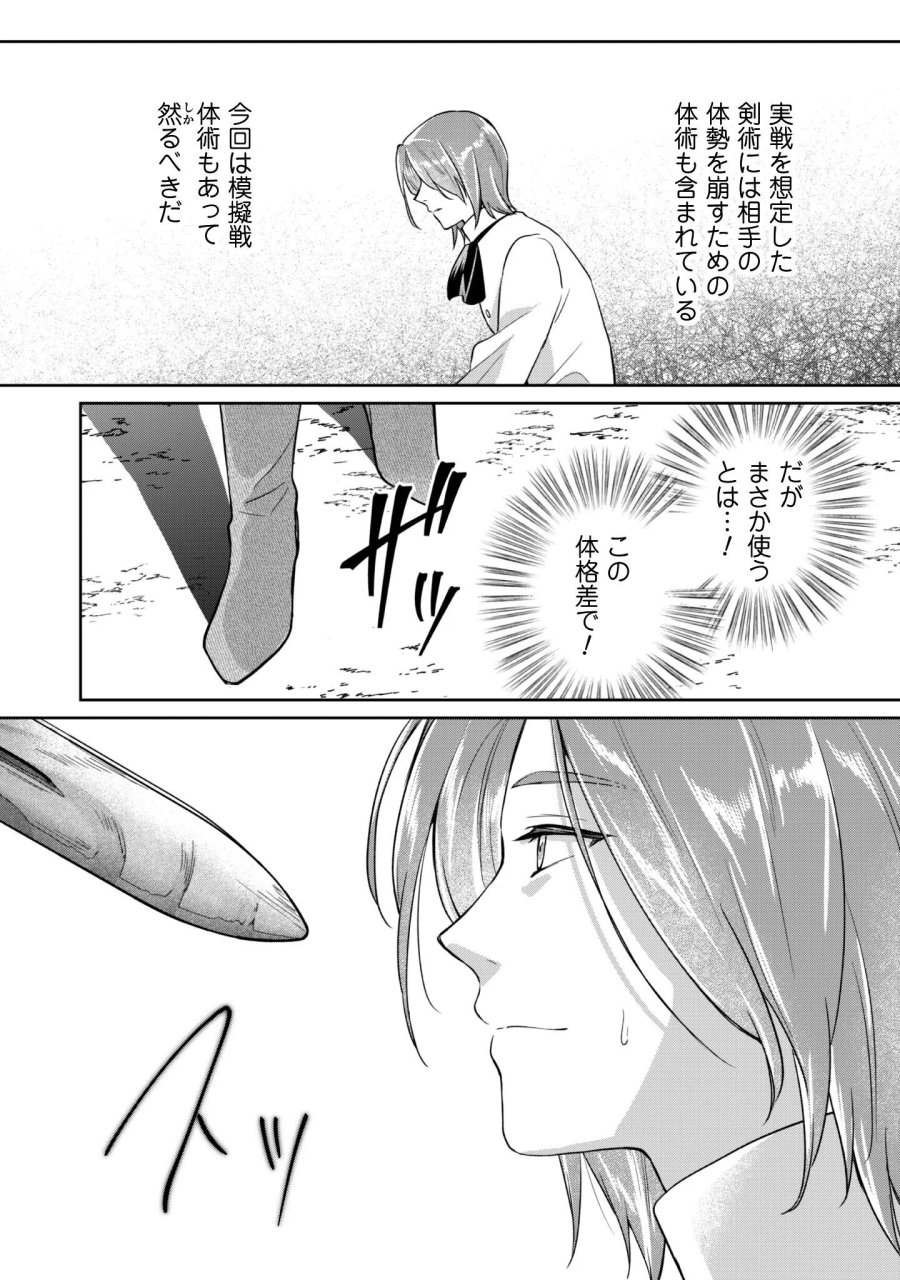 真面目系天然令嬢は年下王子の想いに気づかない 第17話 - Page 22