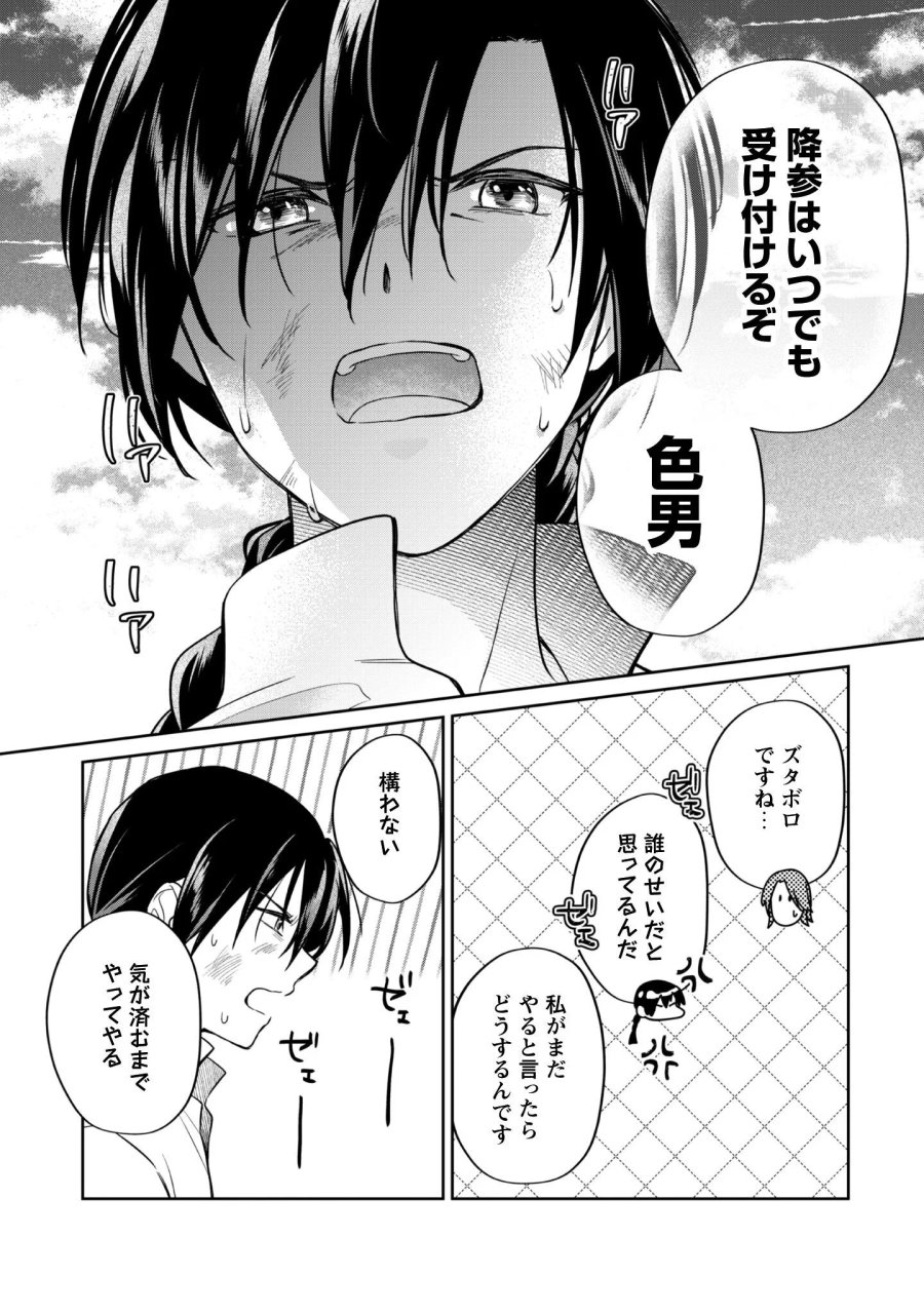 真面目系天然令嬢は年下王子の想いに気づかない 第17話 - Page 24