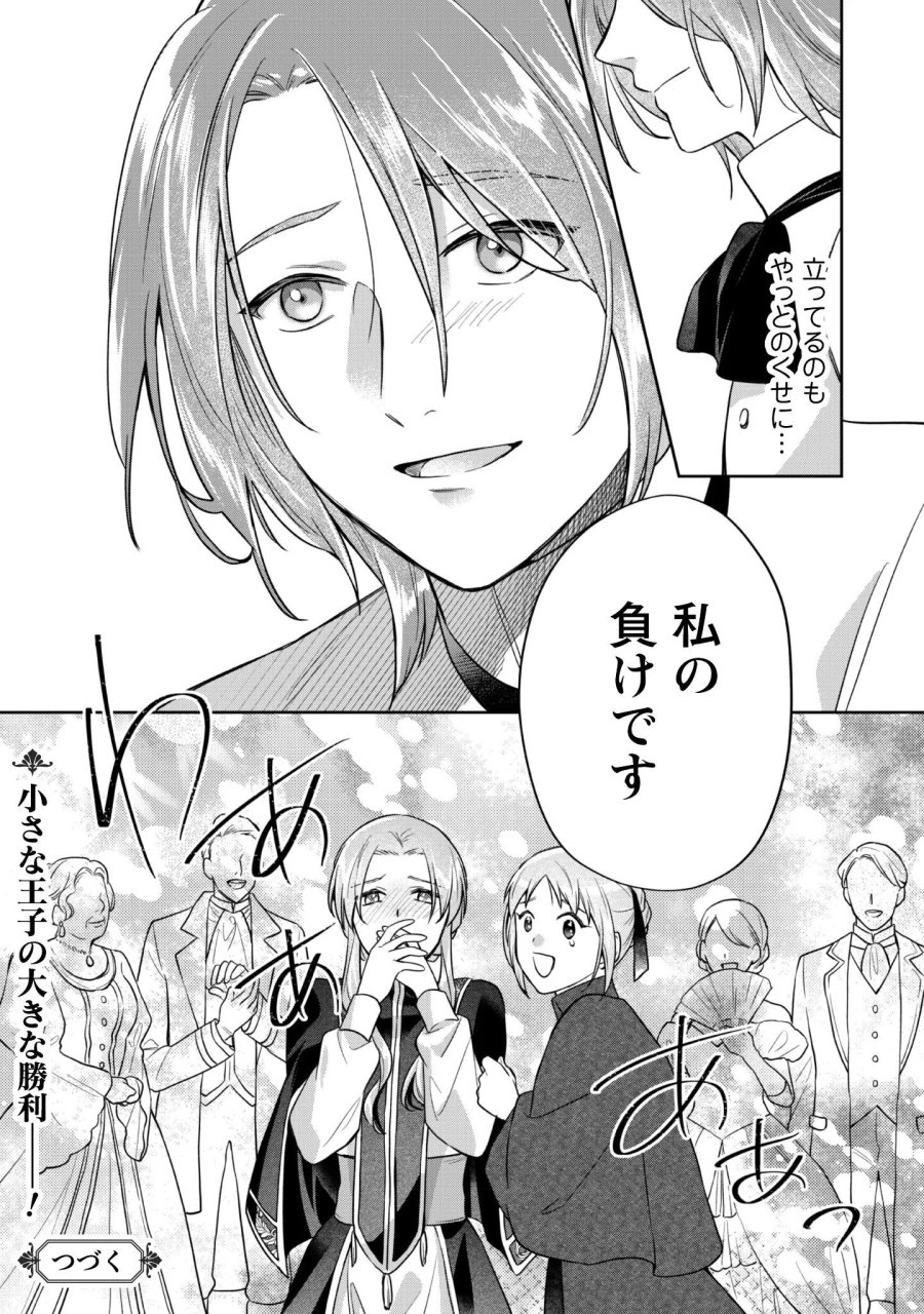 真面目系天然令嬢は年下王子の想いに気づかない 第17話 - Page 25
