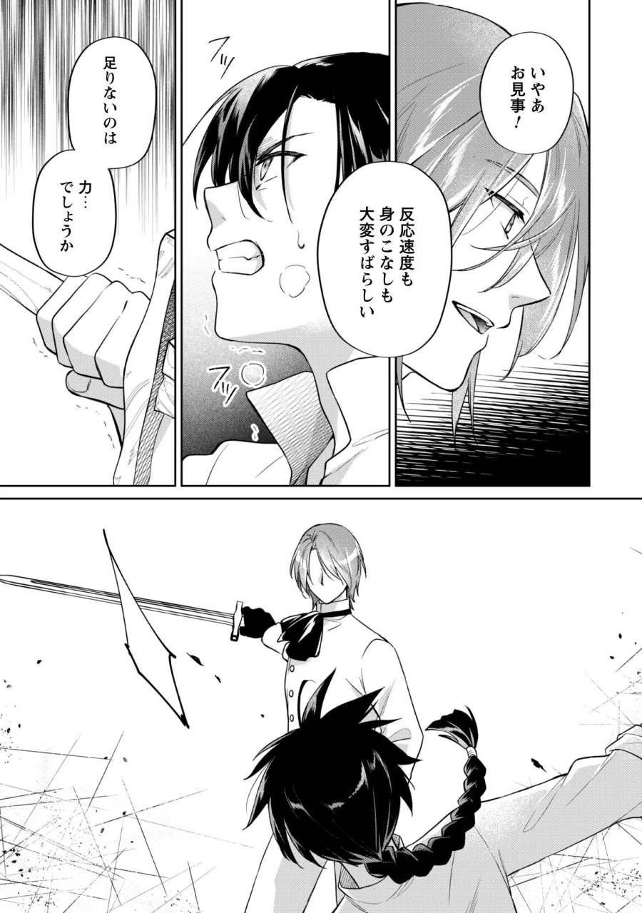 真面目系天然令嬢は年下王子の想いに気づかない 第17話 - Page 4