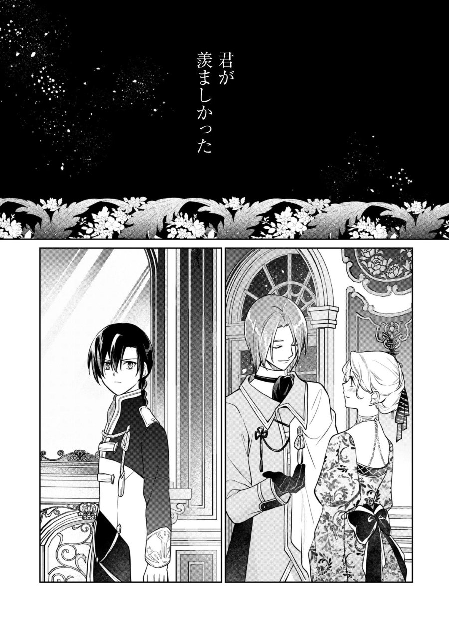 真面目系天然令嬢は年下王子の想いに気づかない 第17話 - Page 8