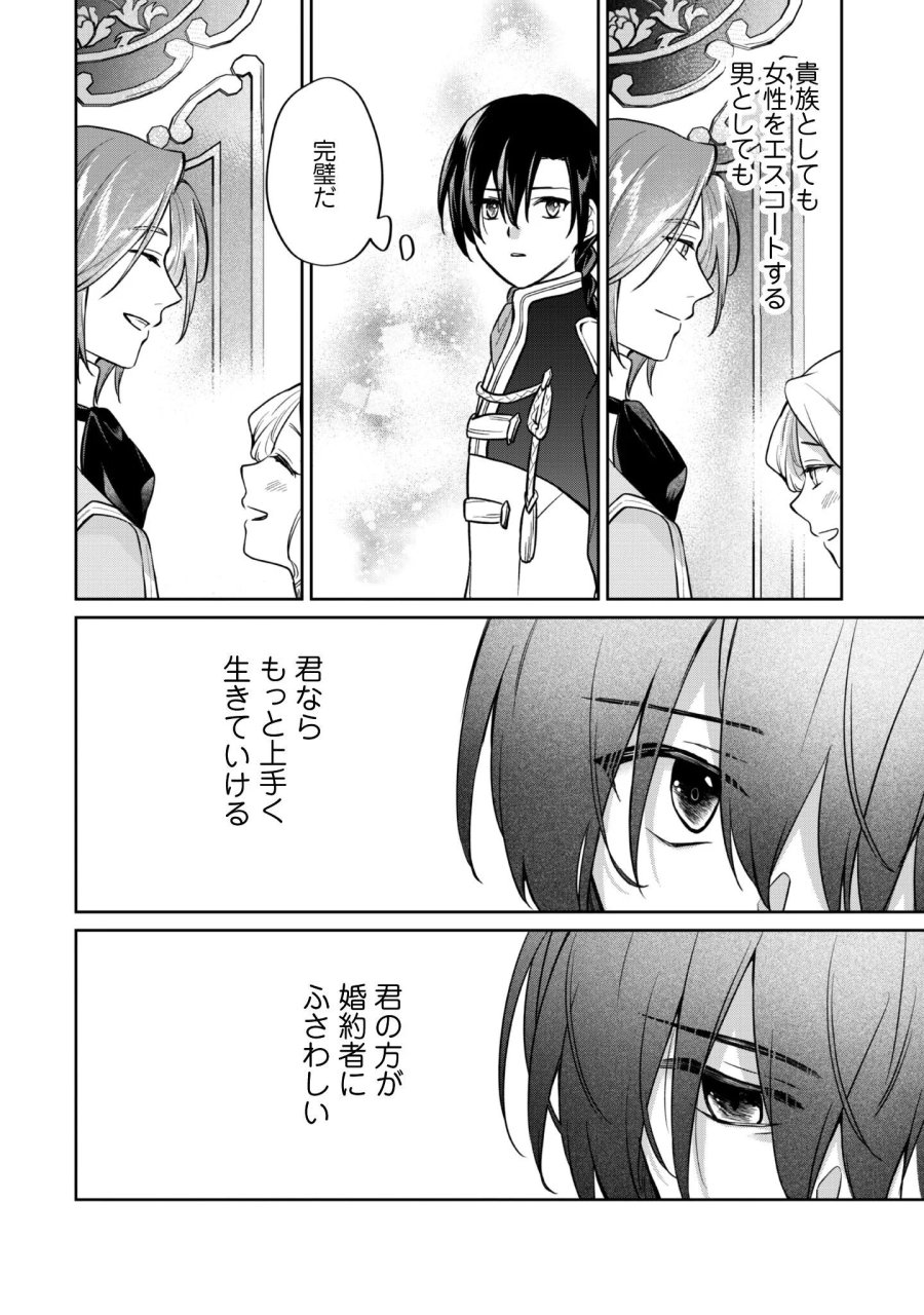 真面目系天然令嬢は年下王子の想いに気づかない 第17話 - Page 9