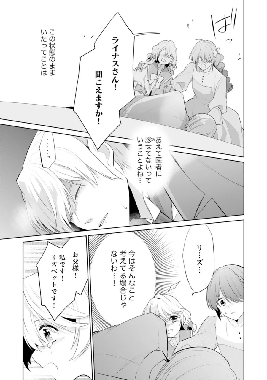 しあわせ食堂の異世界ご飯 第53話 - Page 11