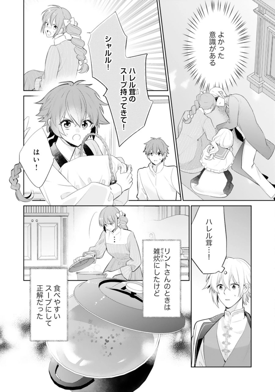 しあわせ食堂の異世界ご飯 第53話 - Page 12