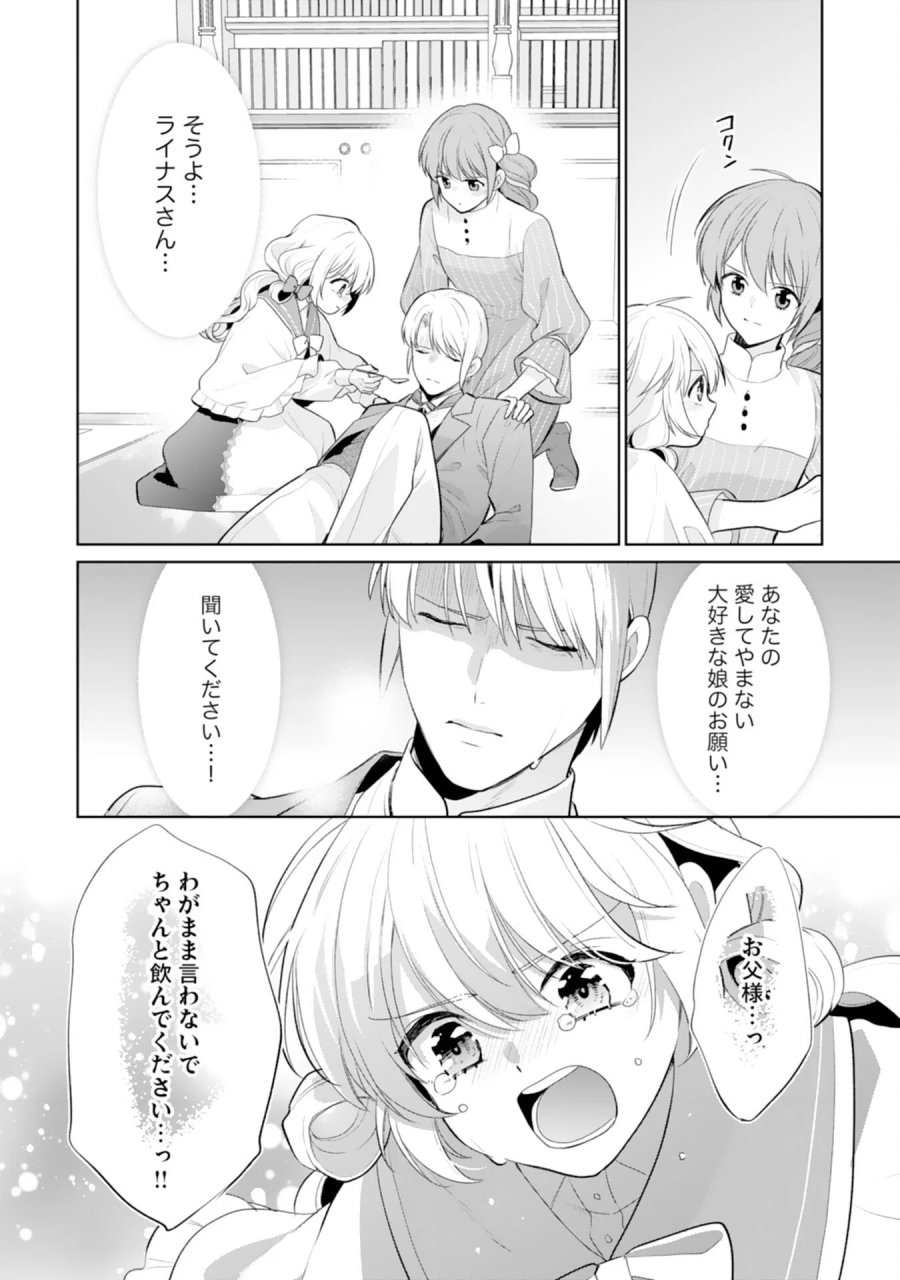 しあわせ食堂の異世界ご飯 第53話 - Page 14