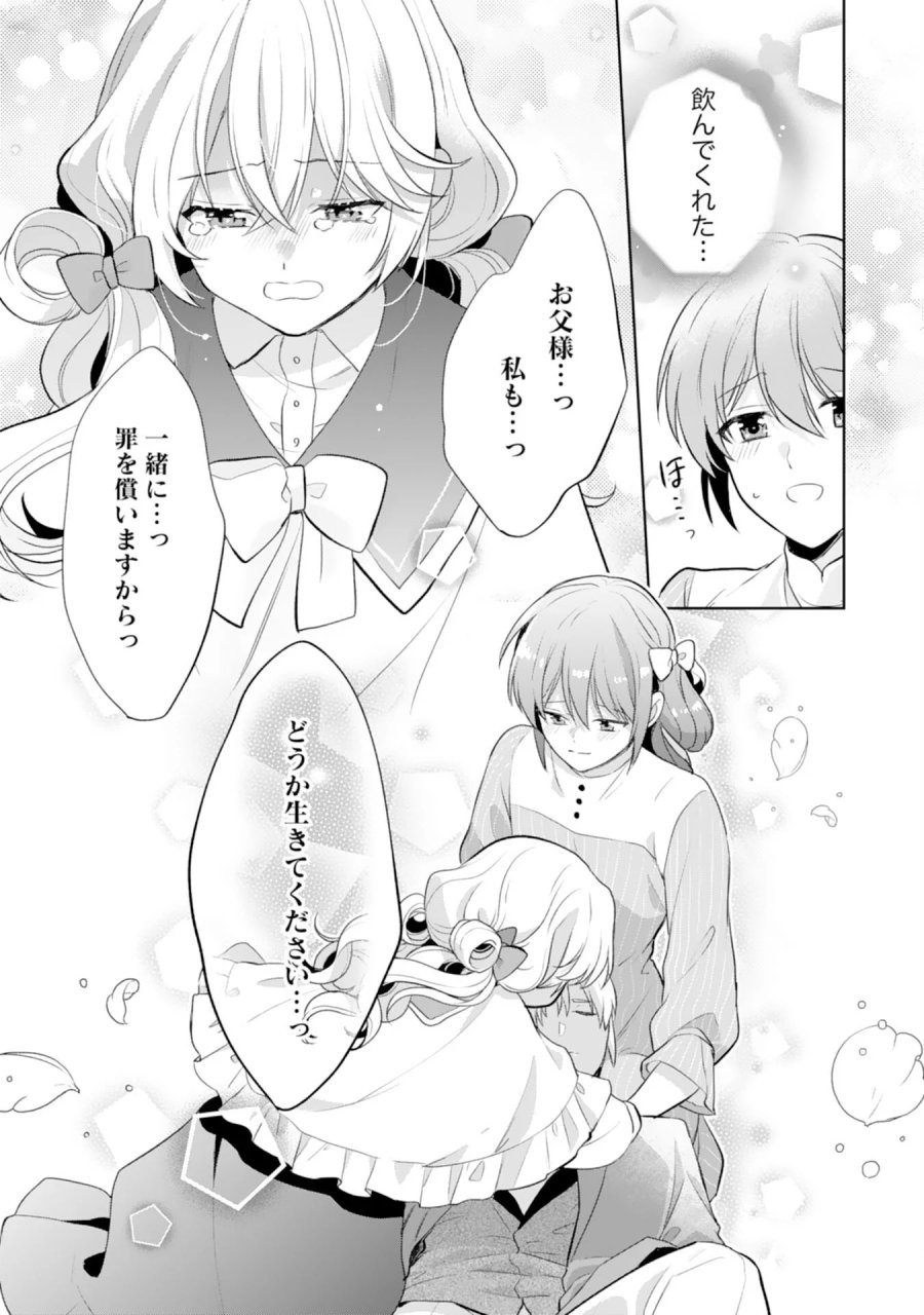 しあわせ食堂の異世界ご飯 第53話 - Page 16