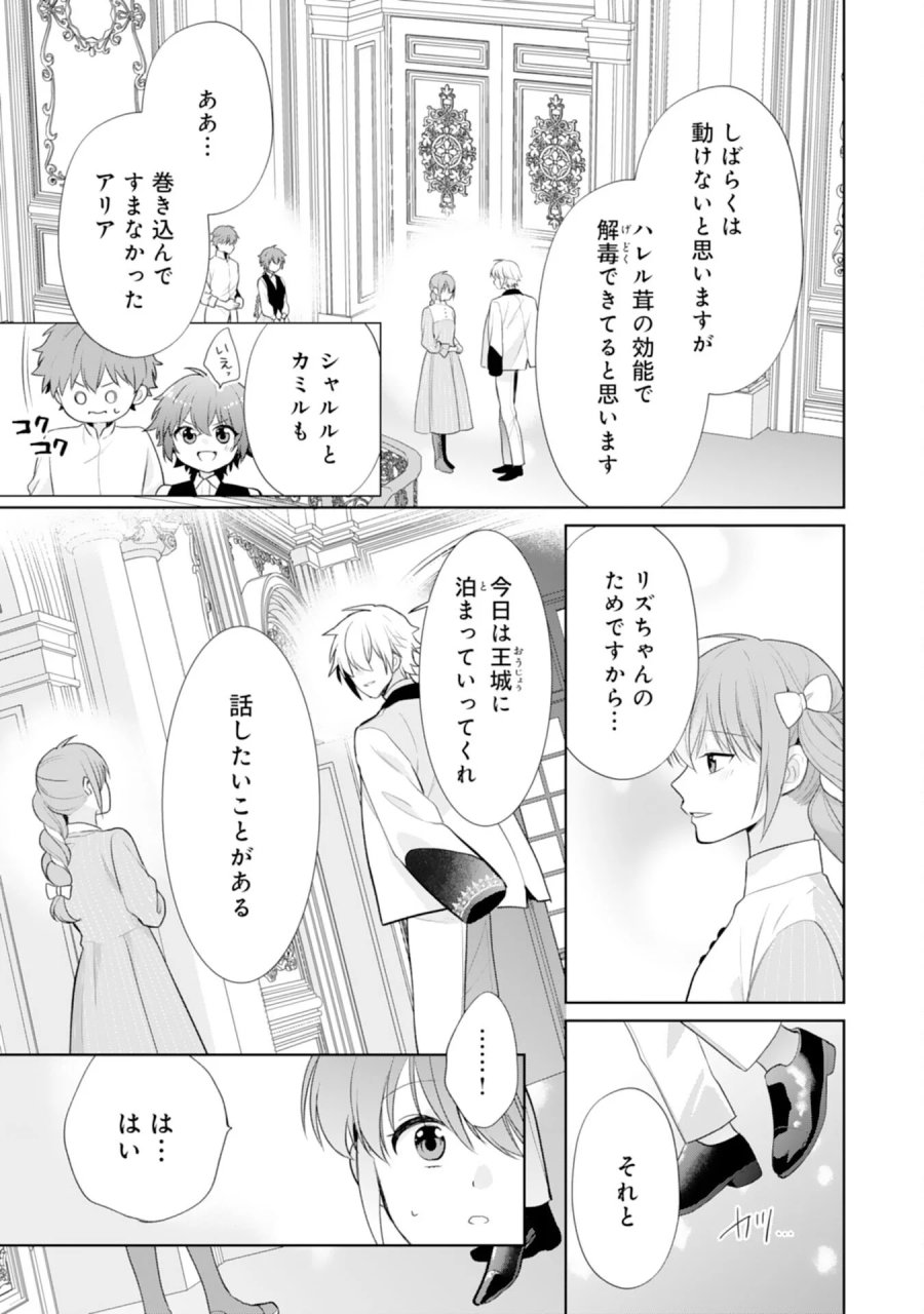 しあわせ食堂の異世界ご飯 第53話 - Page 17