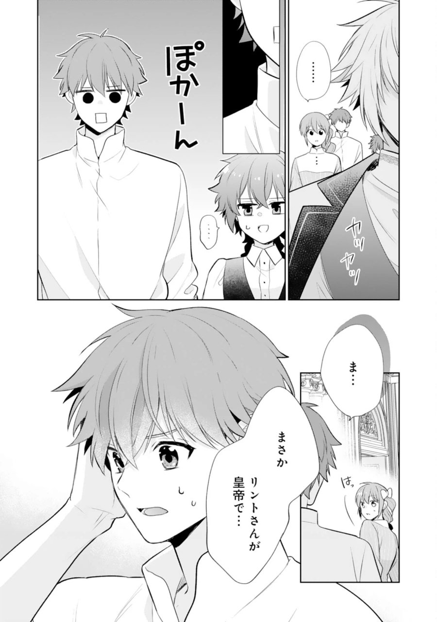 しあわせ食堂の異世界ご飯 第53話 - Page 18