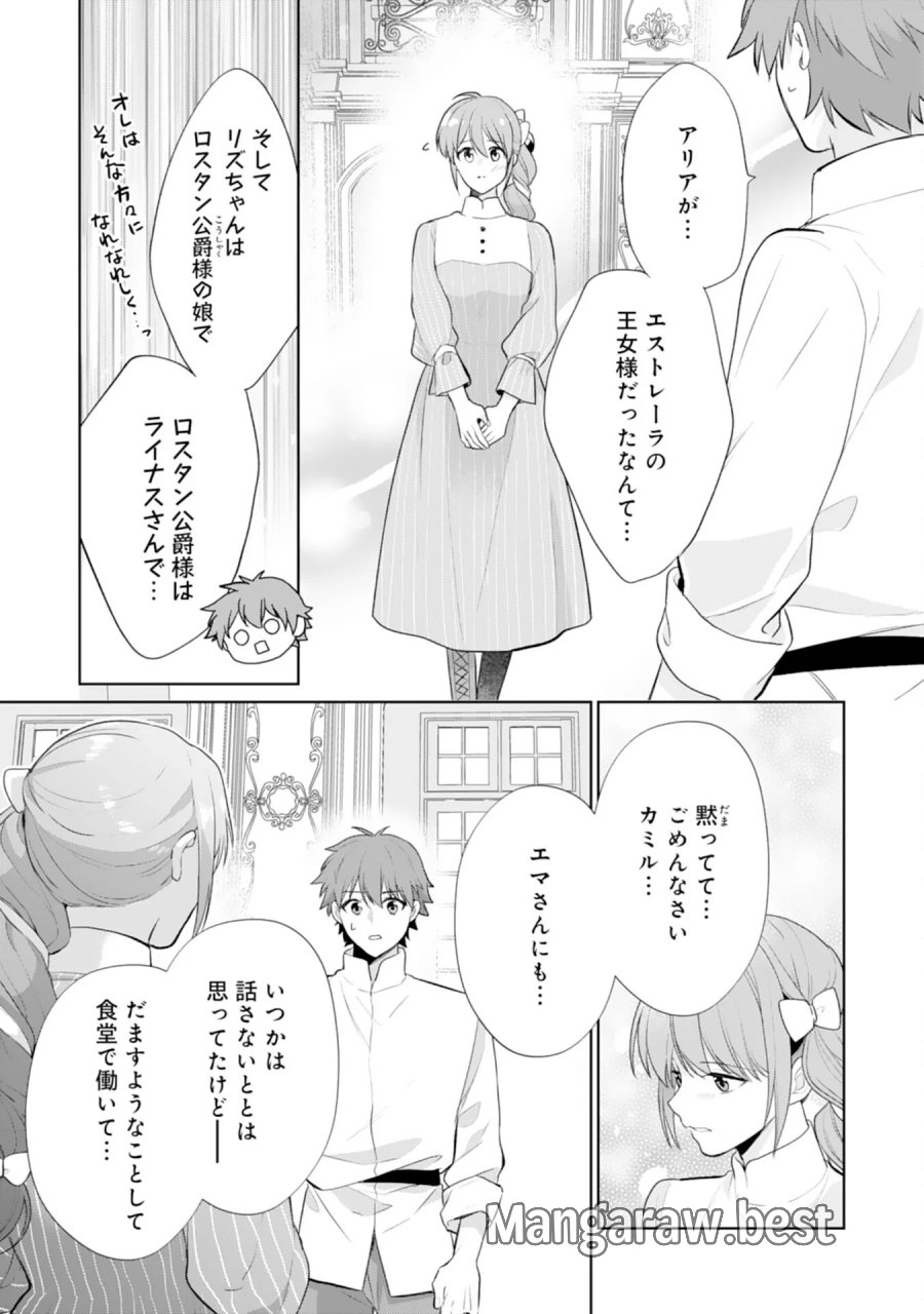 しあわせ食堂の異世界ご飯 第53話 - Page 19