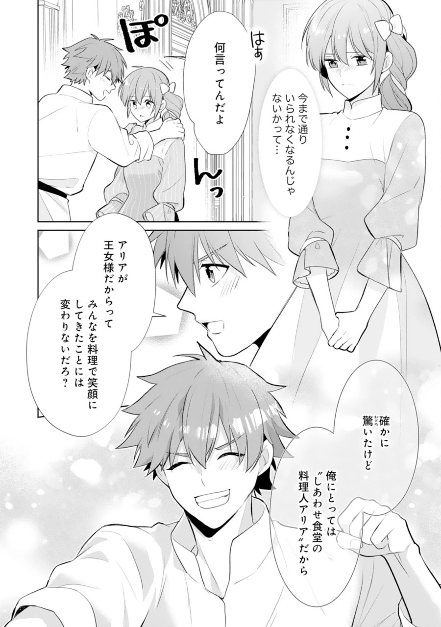 しあわせ食堂の異世界ご飯 第53話 - Page 20