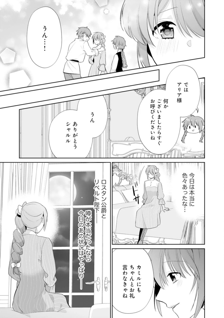 しあわせ食堂の異世界ご飯 第53話 - Page 21
