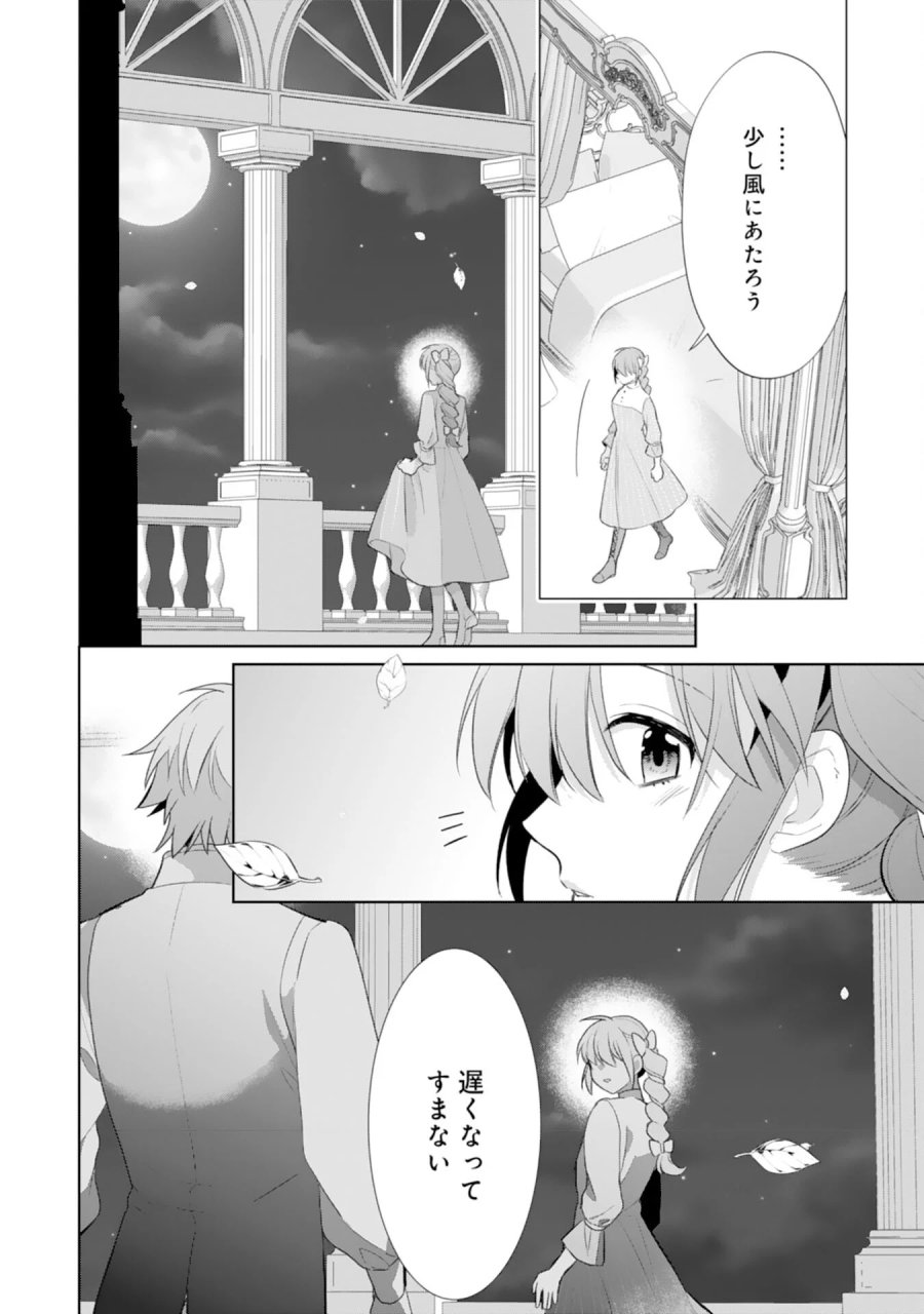 しあわせ食堂の異世界ご飯 第53話 - Page 22