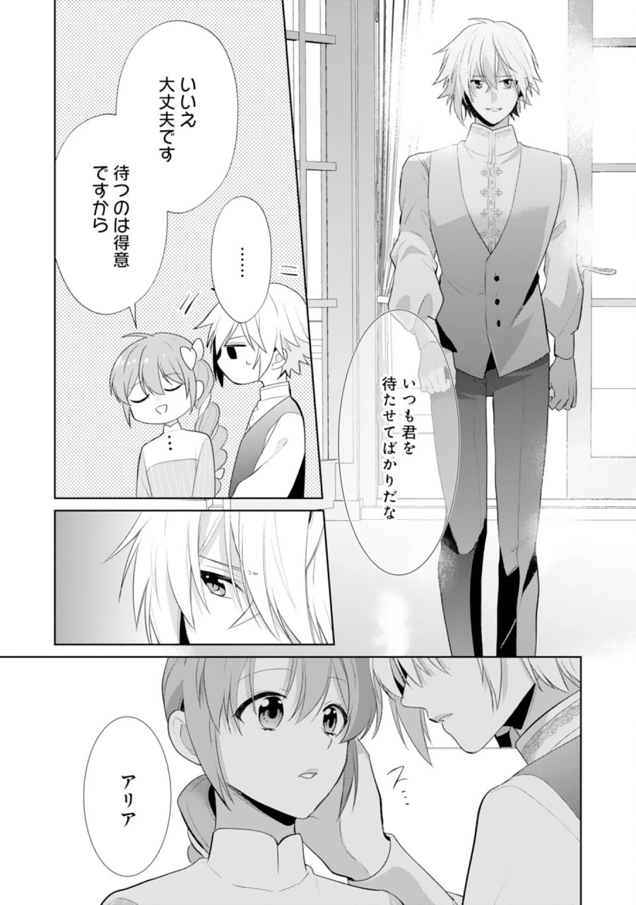 しあわせ食堂の異世界ご飯 第53話 - Page 23