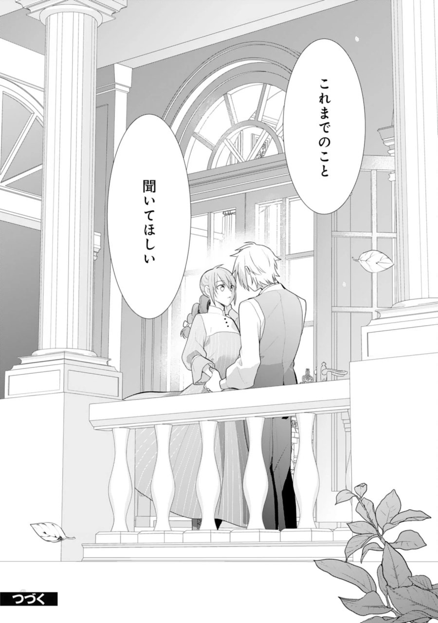 しあわせ食堂の異世界ご飯 第53話 - Page 24