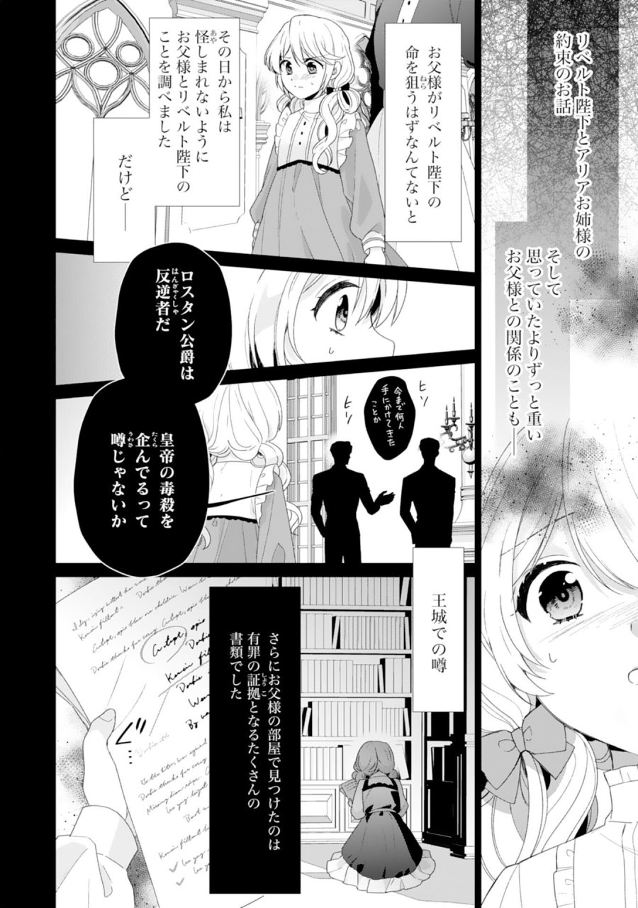 しあわせ食堂の異世界ご飯 第52話 - Page 14
