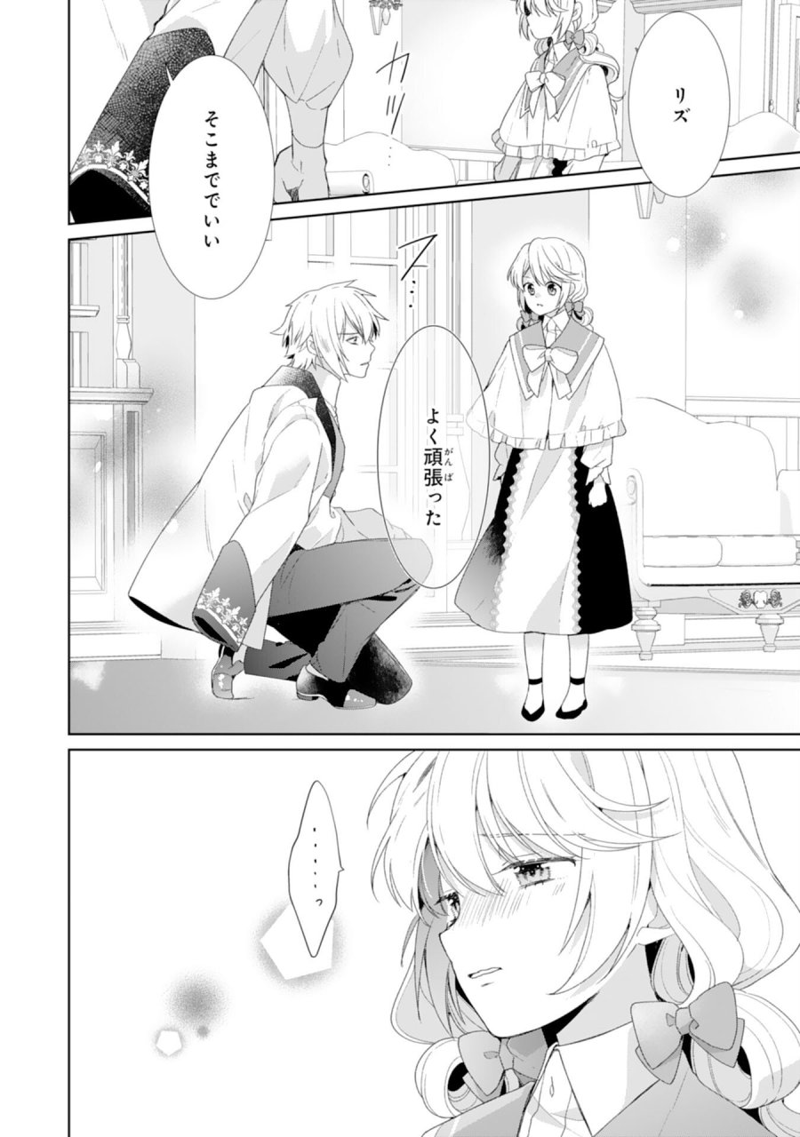しあわせ食堂の異世界ご飯 第52話 - Page 18