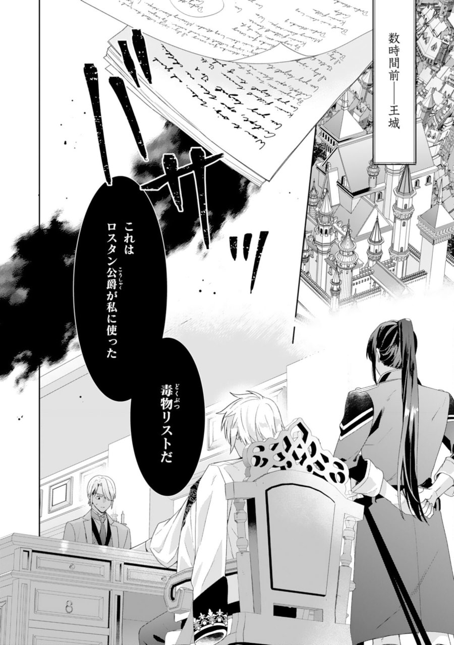しあわせ食堂の異世界ご飯 第52話 - Page 2