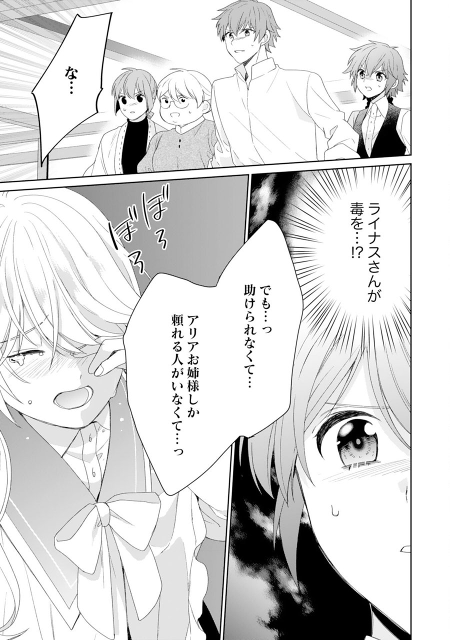 しあわせ食堂の異世界ご飯 第52話 - Page 23