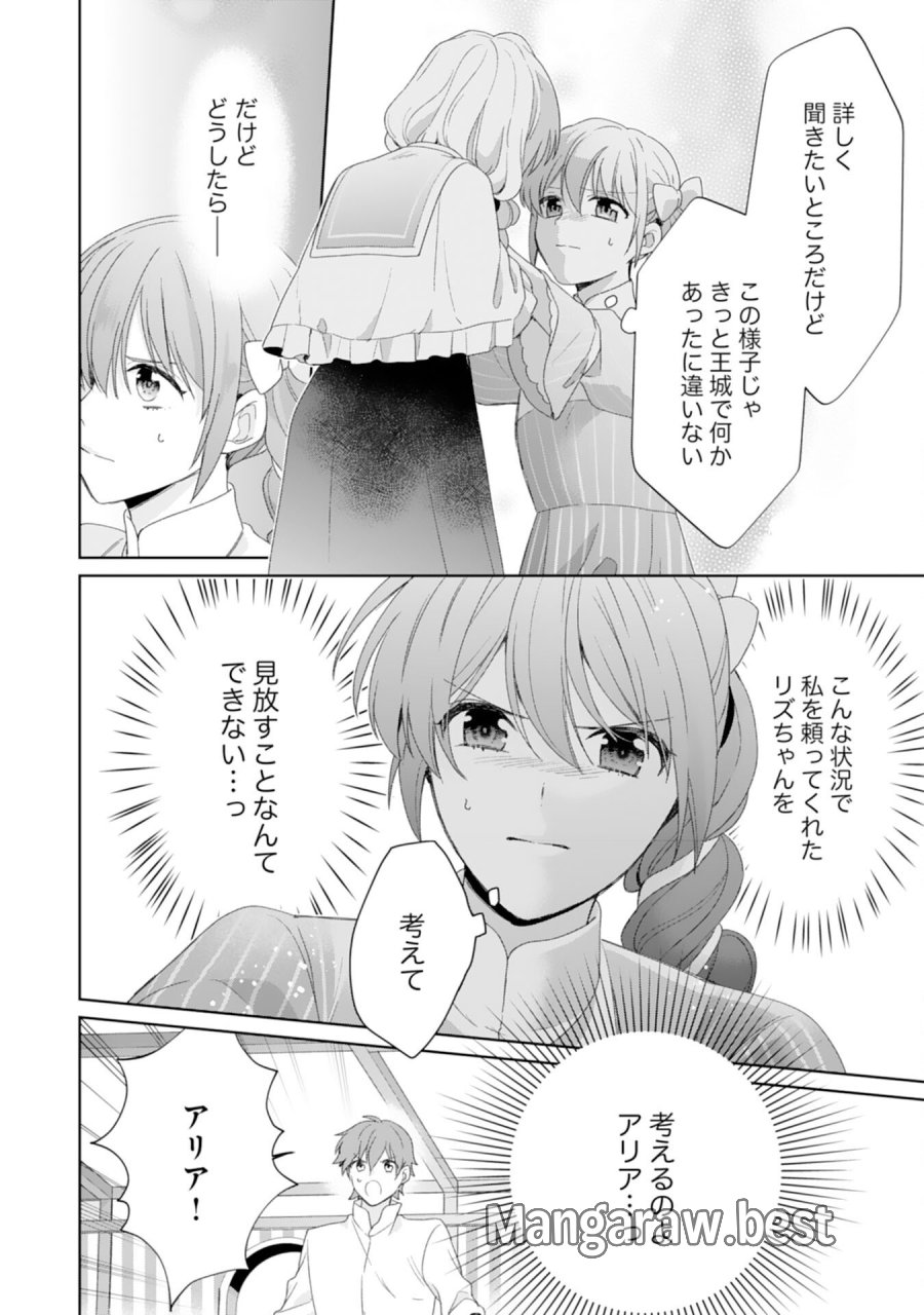 しあわせ食堂の異世界ご飯 第52話 - Page 24