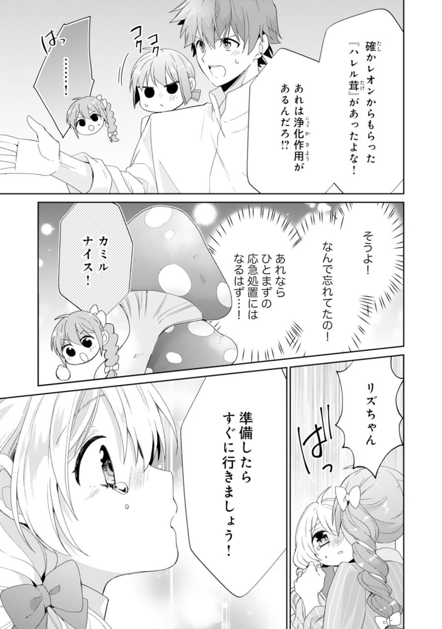 しあわせ食堂の異世界ご飯 第52話 - Page 25