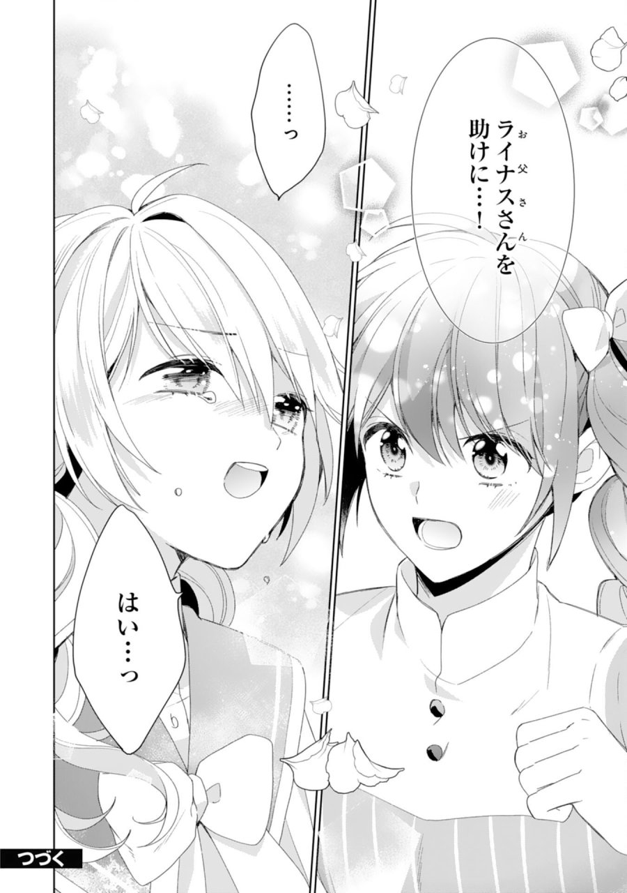 しあわせ食堂の異世界ご飯 第52話 - Page 26