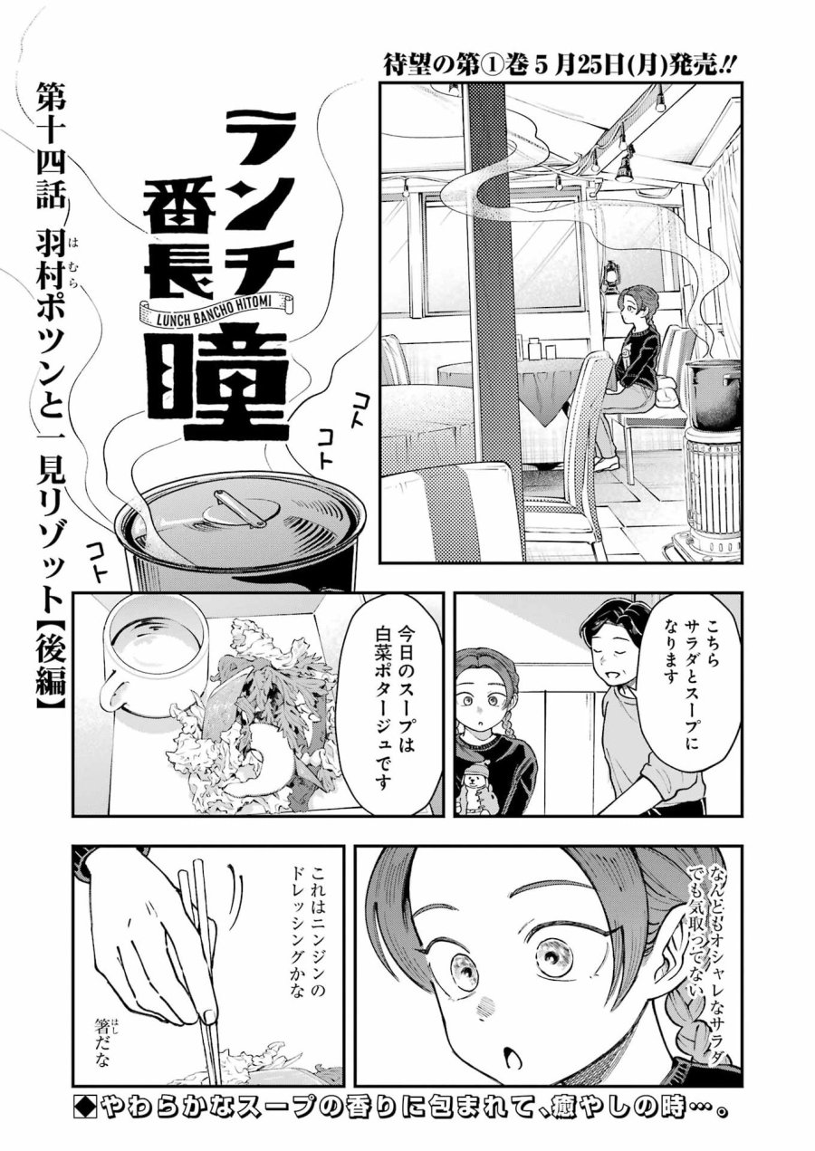 ランチ番長 瞳 第14話 - Trang 1