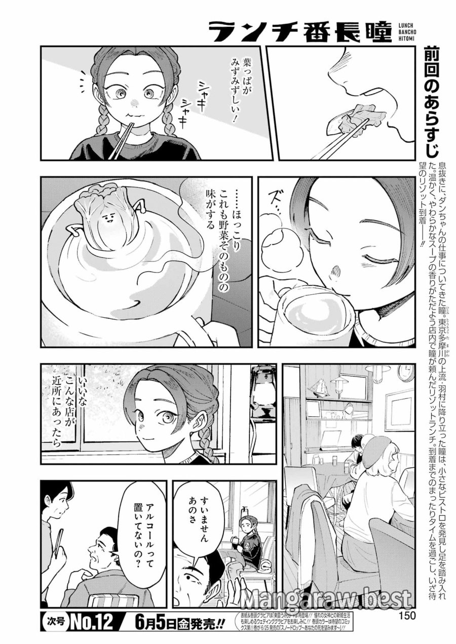 ランチ番長 瞳 第14話 - Trang 2