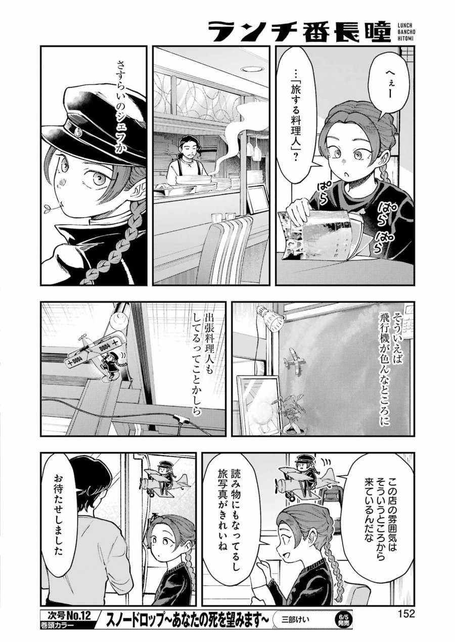 ランチ番長 瞳 第14話 - Trang 4