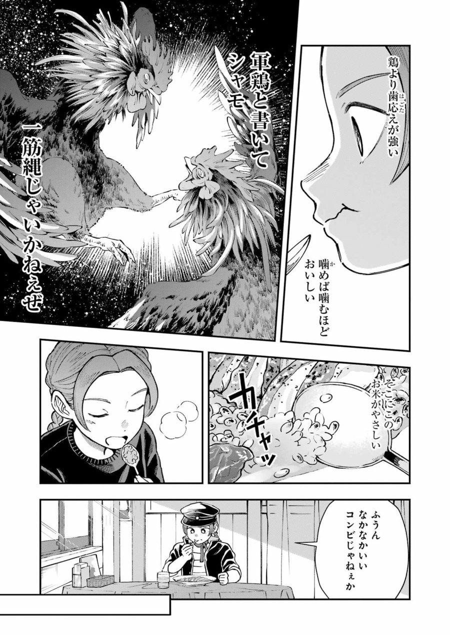 ランチ番長 瞳 第14話 - Trang 7