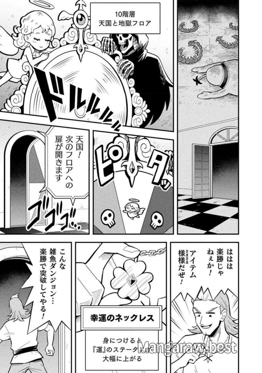 クラス全員で魔王転生！僕は「自販機作製ギフト」を選び砂漠にダンジョンをつくります！ 第18話 - Page 1