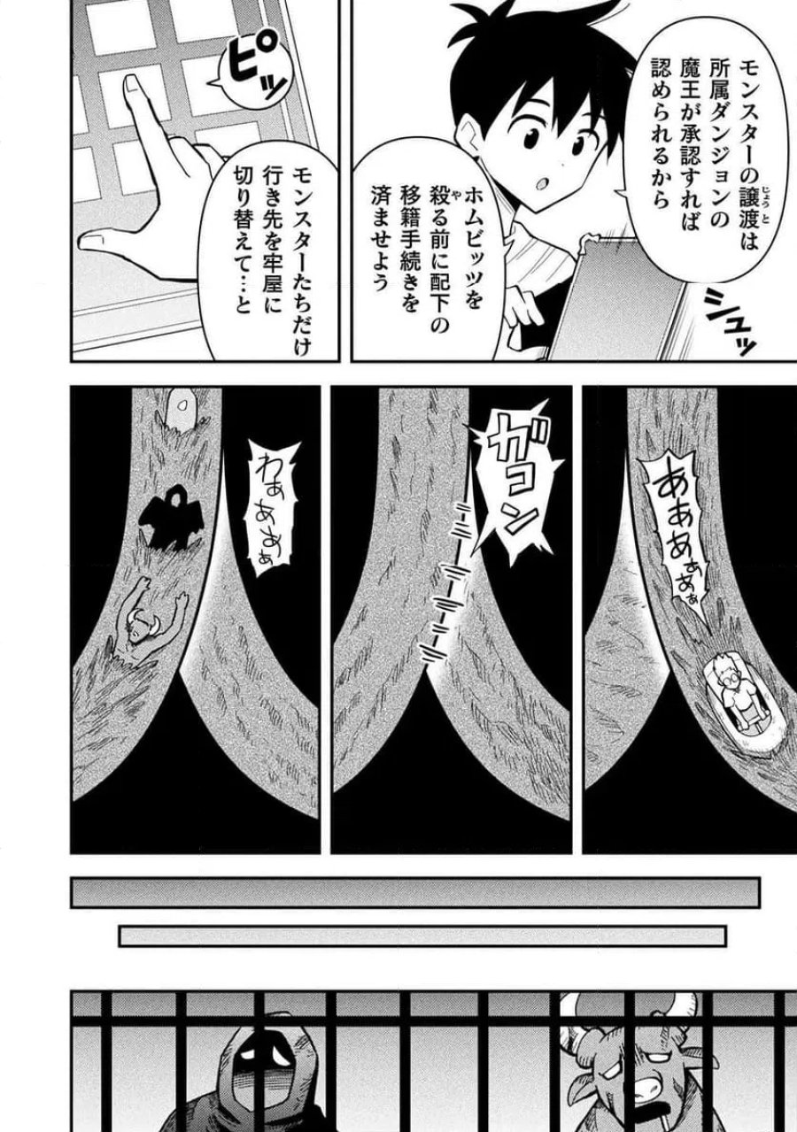 クラス全員で魔王転生！僕は「自販機作製ギフト」を選び砂漠にダンジョンをつくります！ 第18話 - Page 12