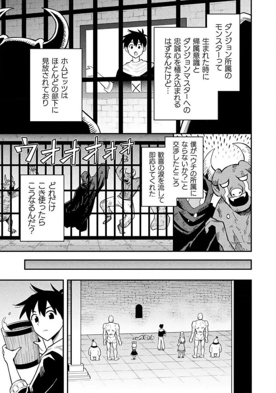 クラス全員で魔王転生！僕は「自販機作製ギフト」を選び砂漠にダンジョンをつくります！ 第18話 - Page 13