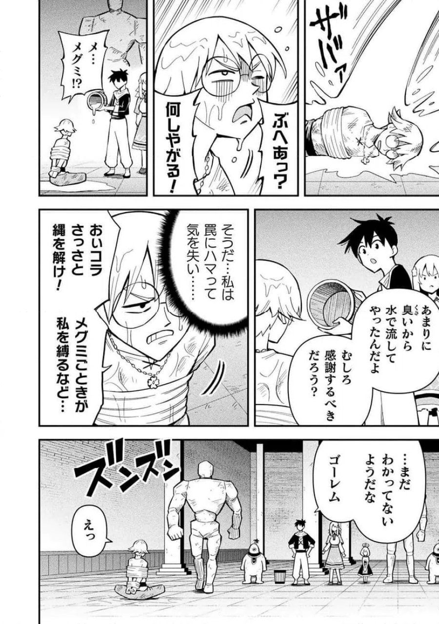 クラス全員で魔王転生！僕は「自販機作製ギフト」を選び砂漠にダンジョンをつくります！ 第18話 - Page 14