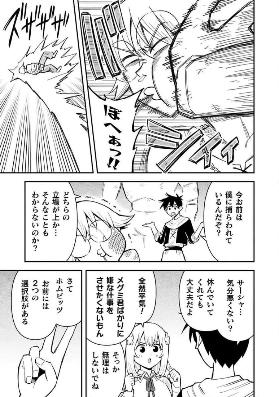 クラス全員で魔王転生！僕は「自販機作製ギフト」を選び砂漠にダンジョンをつくります！ 第18話 - Page 15
