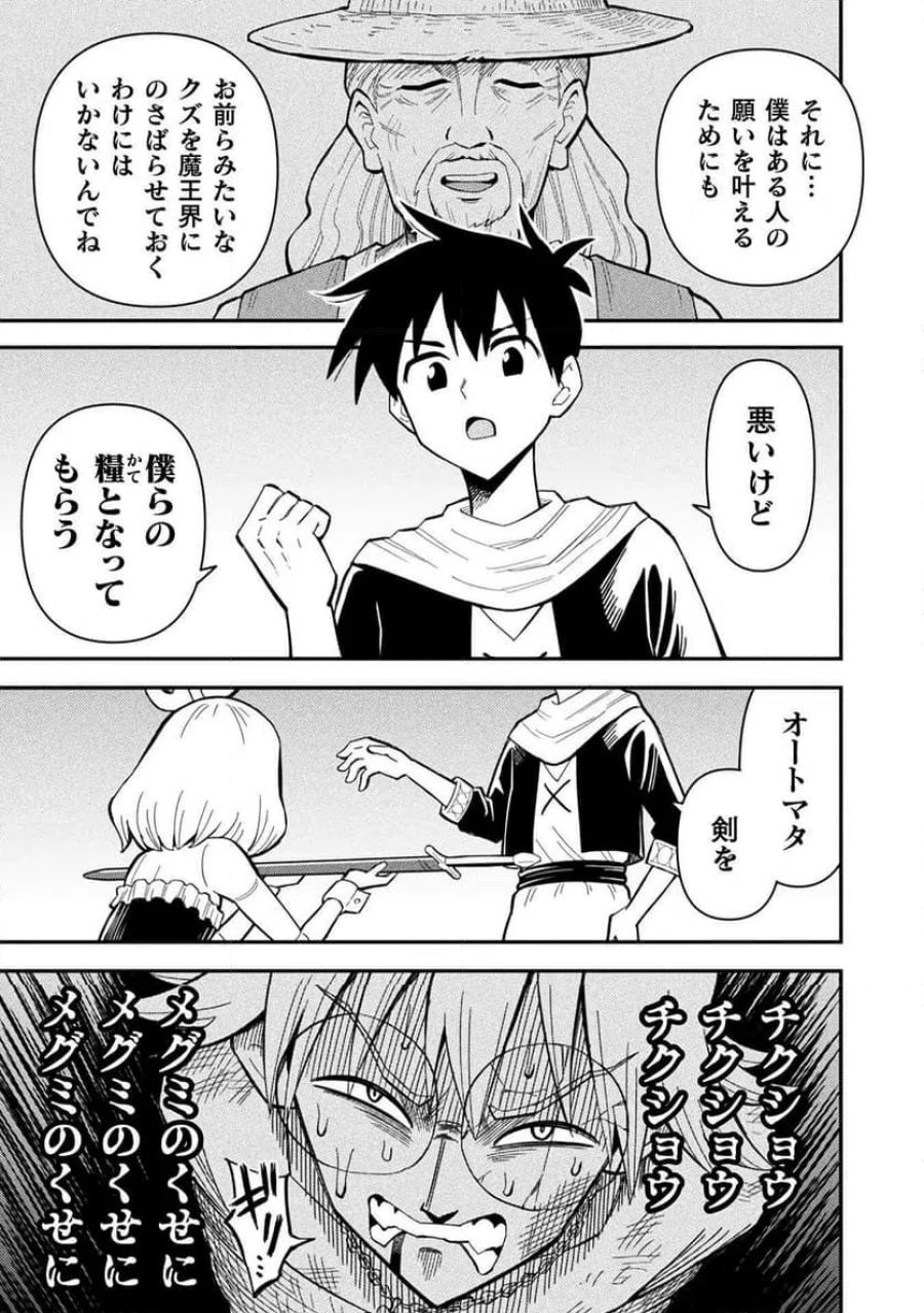 クラス全員で魔王転生！僕は「自販機作製ギフト」を選び砂漠にダンジョンをつくります！ 第18話 - Page 19