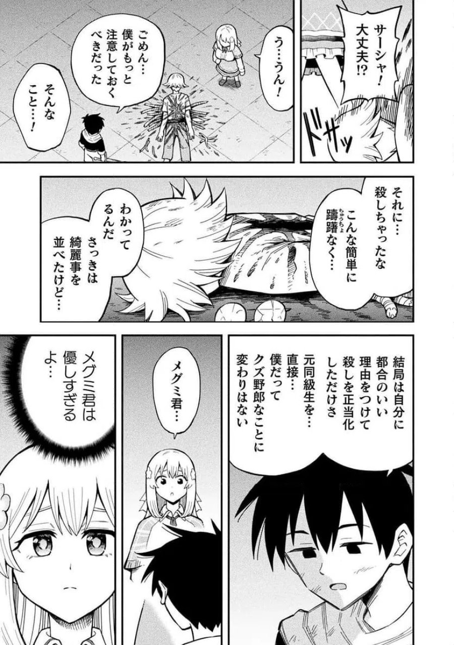 クラス全員で魔王転生！僕は「自販機作製ギフト」を選び砂漠にダンジョンをつくります！ 第18話 - Page 21