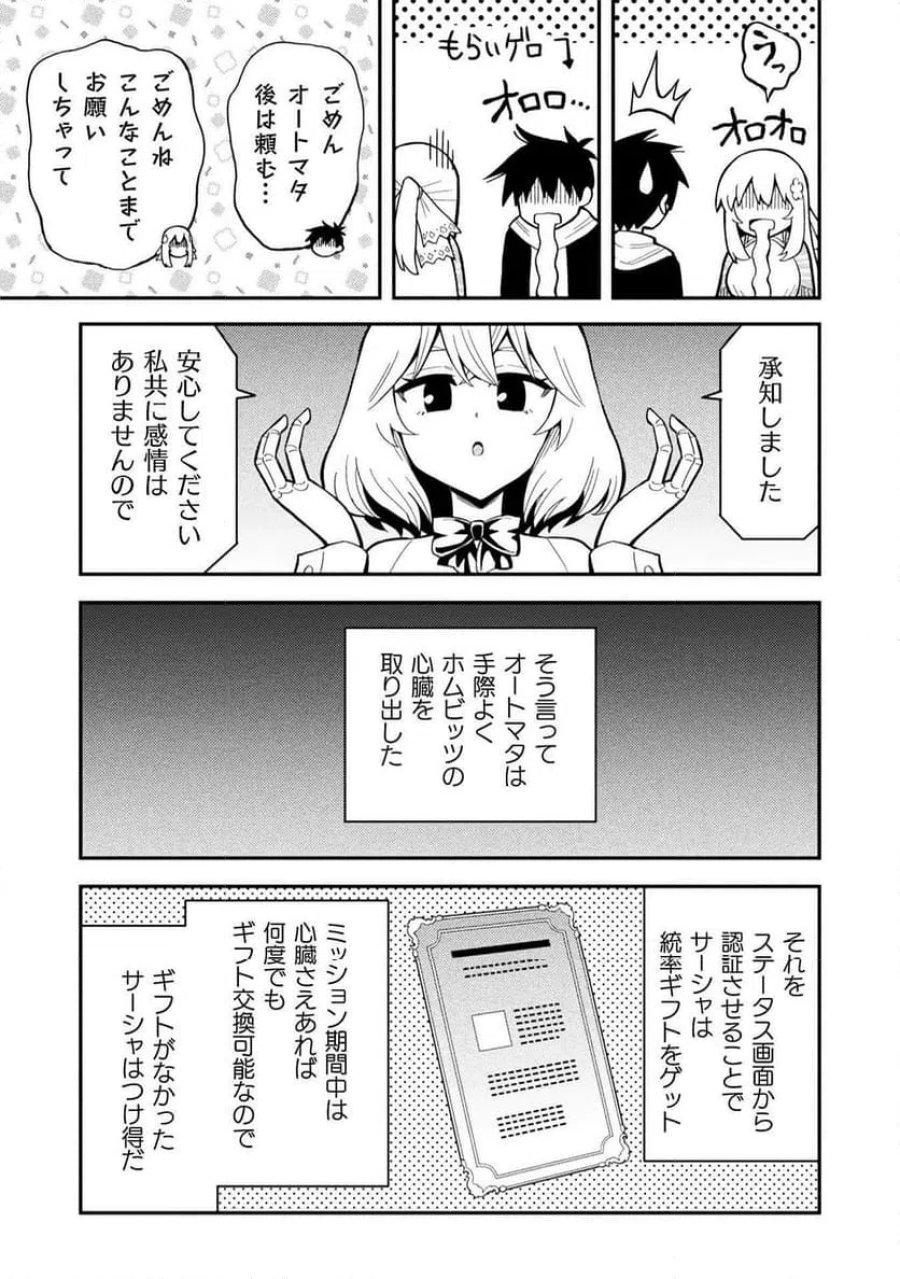 クラス全員で魔王転生！僕は「自販機作製ギフト」を選び砂漠にダンジョンをつくります！ 第18話 - Page 25