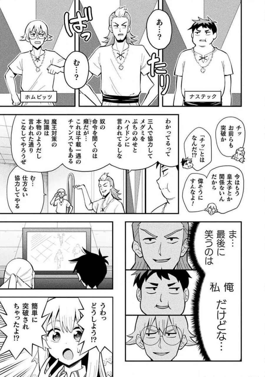 クラス全員で魔王転生！僕は「自販機作製ギフト」を選び砂漠にダンジョンをつくります！ 第18話 - Page 3