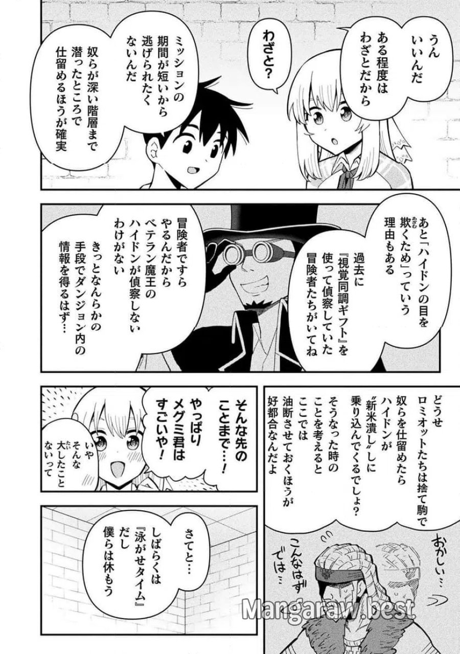 クラス全員で魔王転生！僕は「自販機作製ギフト」を選び砂漠にダンジョンをつくります！ 第18話 - Page 4