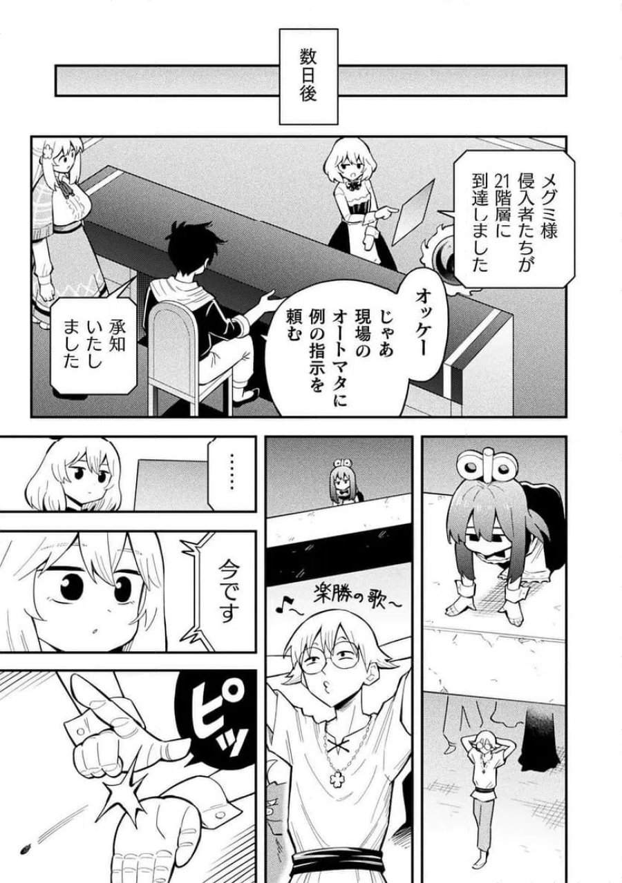 クラス全員で魔王転生！僕は「自販機作製ギフト」を選び砂漠にダンジョンをつくります！ 第18話 - Page 5
